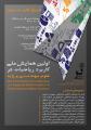 اولین همایش ملی کاربرد ریاضیات در علوم مهندسی و پایه