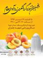 جشنواره گردشگری زردآلو بسطام 