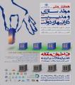 همایش ملی مولد سازی و مدیریت دارایی های دولت 96