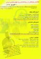 نخستین همایش پژوهش در روانشناسی و علوم رفتاری ایران