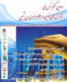 سومین کنفرانس ملی پژوهش های نوین در علوم و مهندسی شیمی