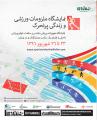 نمایشگاه ملزومات ورزشی و زندگی پر تحرک ترکیه استانبول