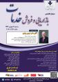 سمینار تخصصی بازاریابی و فروش خدمات
