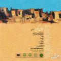 نمایشگاه جان کویر