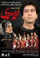 هم آوایی محمد معتمدی و گروه دست افشان با نابینایان و کم بینایان کاشان 96