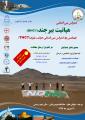 کنفرانس بین المللی هپاتیت بیرجند 96