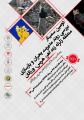 دومین سمینار بررسی روند مدیریت بحران در مناطق زلزله زده (اهر هریس ورزقان) 96