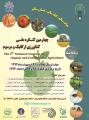 چهارمین کنگره ملی کشاورزی ارگانیک و مرسوم