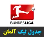 مسابقات فوتبال اروپا لیگ بوندسلیگا آلمان هفته 4 / هافن هایم هرتابرلین
