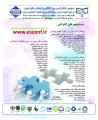 کنفرانس پژوهش های نوین درحوزه علوم تربیتی و روانشناسی و مطالعات اجتماعی ایران قم اردیبهشت 97
