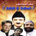 نمایش فردیس صمد و ممد (فارسی ترکی) 96