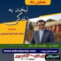 همایش شاد عبدالرضا جدیدی 96