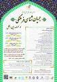 همایش جریان شناسی فرهنگی در عرصه بین الملل 96