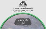 نخستین کنفرانس سراسری تحقیقات در معدن و ژئوفیزیک 96