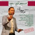 همایش تغییر و تحول فردی، سازمانی 96