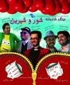 جنگ شادمانه 