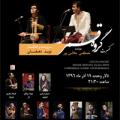 کنسرت گروه قمر 96