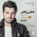 اولین کنسرت معین راهبر در زادگاهش بندرعباس 96
