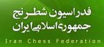 فینال قهرمانی مسابقات شطرنج کشور بانوان
