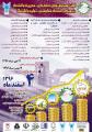 نخستین همایش ملی حسابداری، مدیریت و اقتصاد با رویکرد اقتصاد مقاومتی، تولید و اشتغال 96