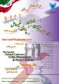 دومین همایش ملی مدیریت بحران و پدافند غیر عامل استان گلستان 96