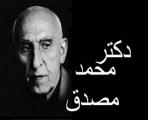 سالروز درگذشت دکتر محمد مصدق 96