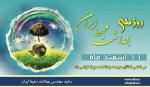 روز ملی بهداشت محيط 96 