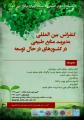 کنفرانس بین المللی مدیریت منابع طبیعی در کشورهای در حال توسعه کرج 96