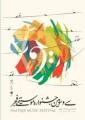 سی و سومین جشنواره بین المللی موسیقی فجر مهدی یراحی 96