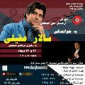 کنسرت سالار عقیلی اصفهان 96 
