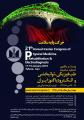 بیست و یکمین کنگره سالیانه طب فیزیکی، توانبخشی و الکترودیاگنوز ایران تهران 96 