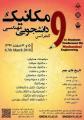 نهمین کنفرانس دانشجویی مهندسی مکانیک یاسوج 96