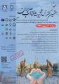 هفتمین کنفرانس ملی مدیریت منابع آب ایران یزد 97