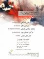 نمایشگاه گروهی آبرنگ تهران 96