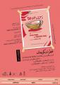 نمایش قطرات کوچک اصفهان 96