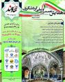 همایش گردشگری نهاوند 97