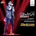 کنسرت زانیار خسروی اصفهان 96