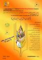 کنگره علوم زراعت و اصلاح نباتات ایران کرج 97