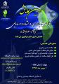 همایش سلامت باروری و مشاوره در مامایی گرگان 96 