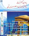 کنفرانس پژوهش های نوین در علوم و مهندسی شیمی بابل فروردین 97