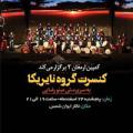 کنسرت ارکستر کوبه ای آوای نایریکا تهران اسفند 96