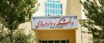 سمینار دانشجویان داروسازی اردبیل اردبیل فروردین 97 