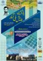 همایش ملی آمار تکاب اردیبهشت 97