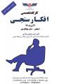 کارگاه افکارسنجی 