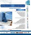 کنفرانس مهندسی عمران معماری و توسعه شهری پایدار تهران تیر 97