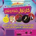 جنگ شادی سقز اردیبهشت 97