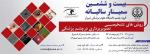 سمینار سالیانه چشم پزشکی علوم پزشکی شیراز اردیبهشت 97 
