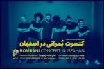 کنسرت گروه بمرانی اصفهان اردیبهشت 97