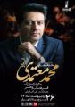 کنسرت عاشقانه های محمد معتمدی تهران اردیبهشت 97