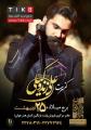 کنسرت علی زند وکیلی تهران اردیبهشت 97